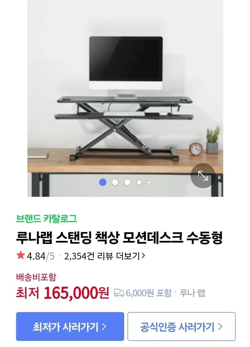 루나랩 스탠딩 데스크 책상 모션데스크 수동 큰모델